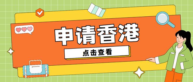 香港留学服务