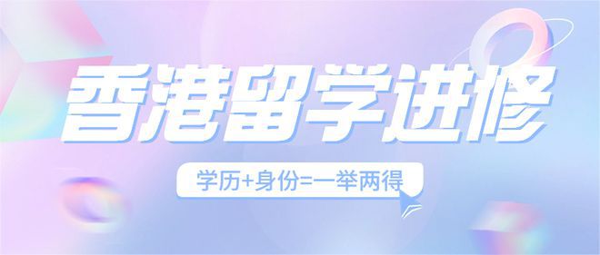 香港留学服务
