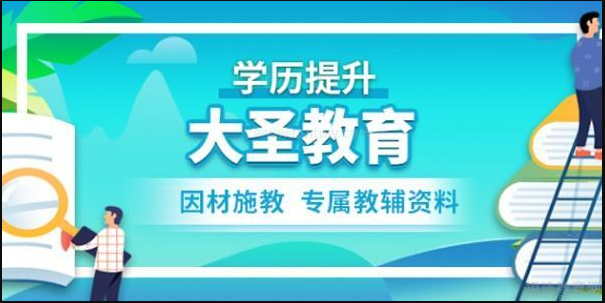 专升本