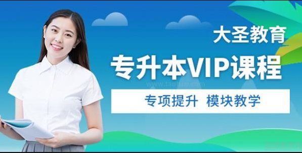 专升本考试培训机构排名
