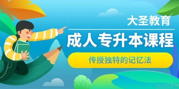 专升本考试培训优势