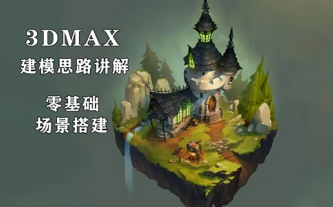 3D场景建模培训