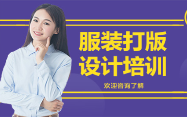 服装打版设计培训