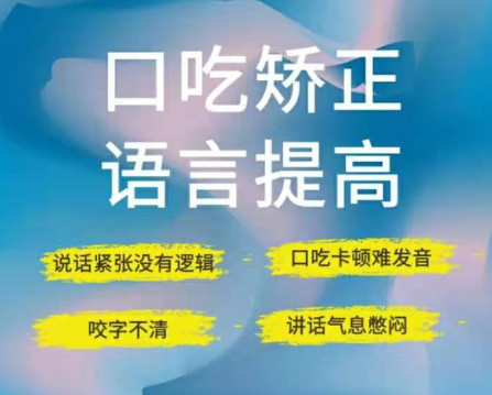口吃矫正方法