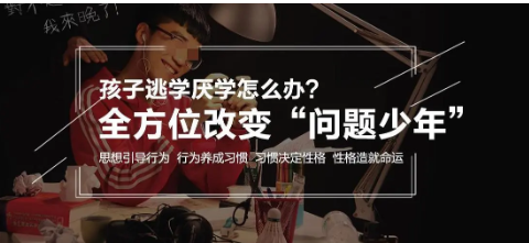 青少年叛逆管教学校
