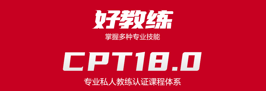 专业私人教练课程 专业私人教练课程