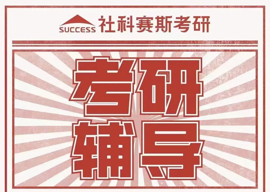 北京社科赛斯