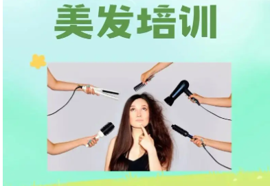 美发培训学校