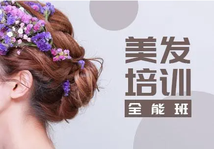 美发培训学校的优势