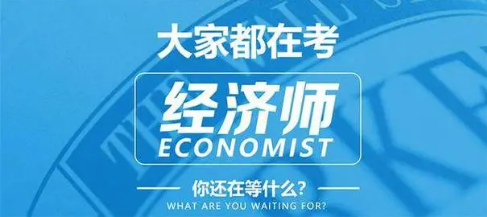 经济师考试培训机构的优势
