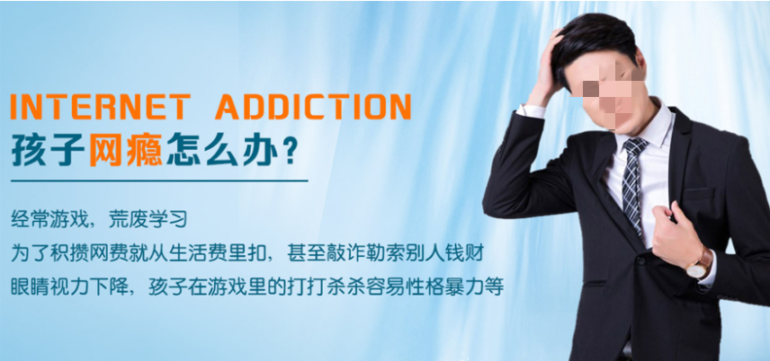 网瘾戒除管教学校