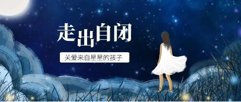 自闭症儿童康复训练机构课程