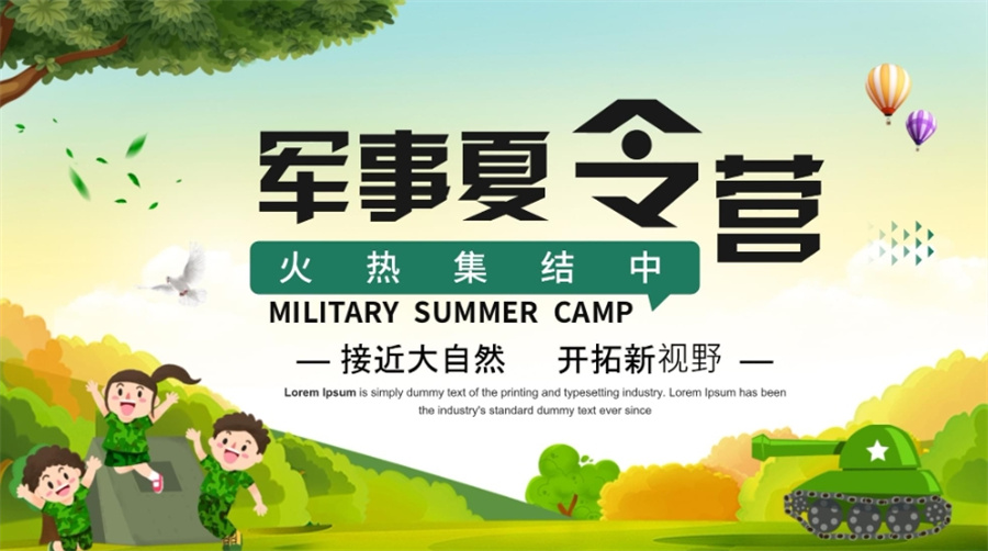 军事夏令营训练机构