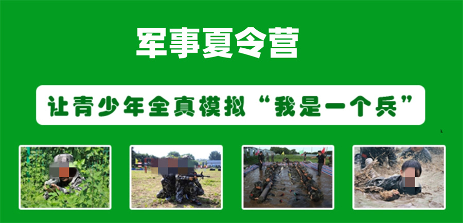 军事化夏令营训练基地