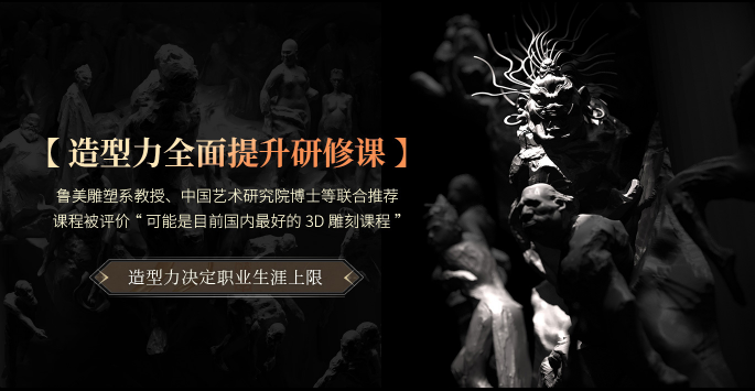 造型力全面提升大师研修班