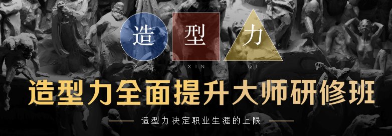 造型力全面提升大师研修班