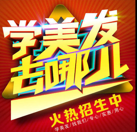 学习美发的好处 学习美发的好处