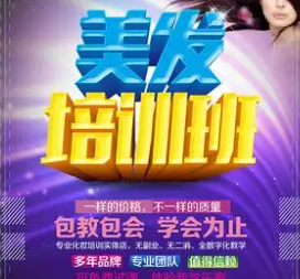 美发培训机构的优势 美发培训机构的优势