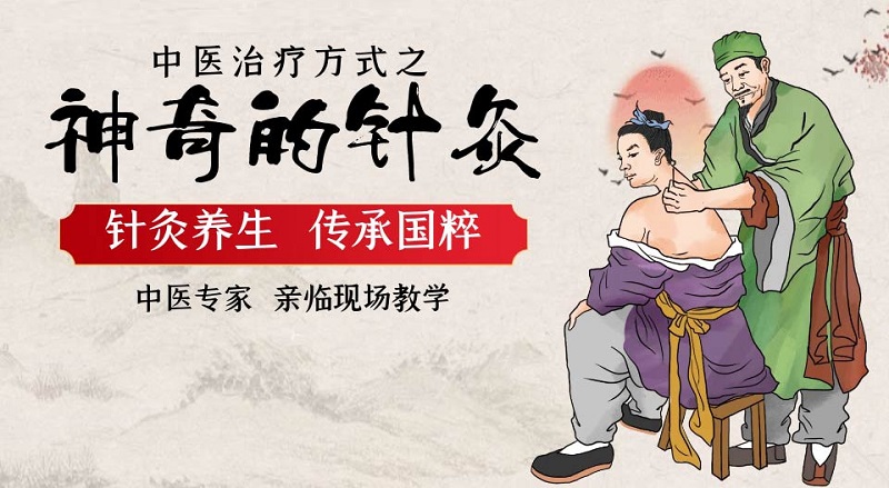 中医针灸培训机构