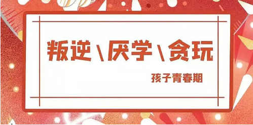 青少年叛逆 青少年叛逆