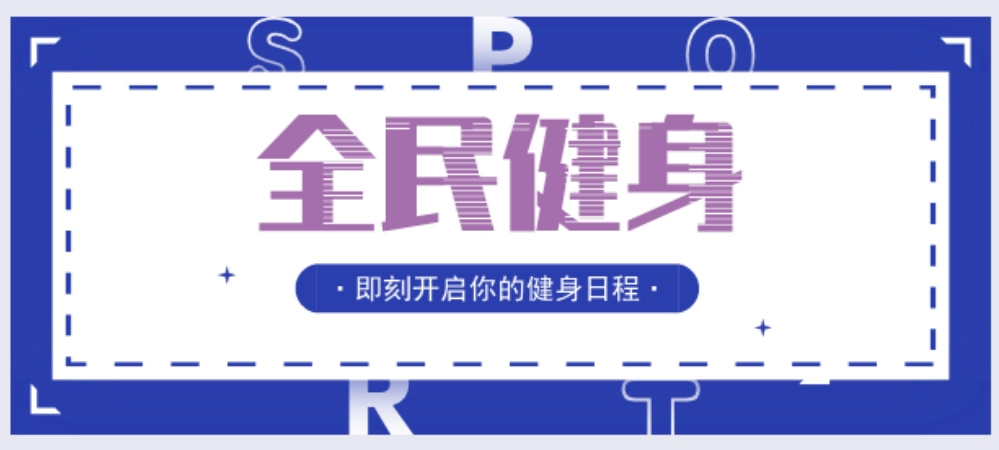 健身教练培训机构