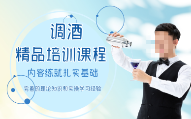 调酒培训 调酒培训
