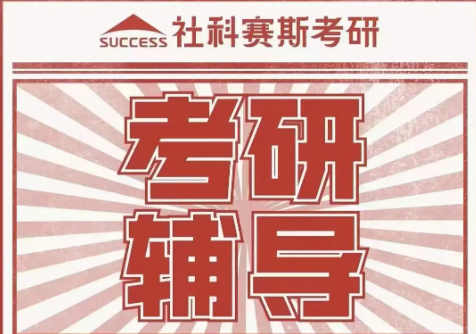 考研辅导