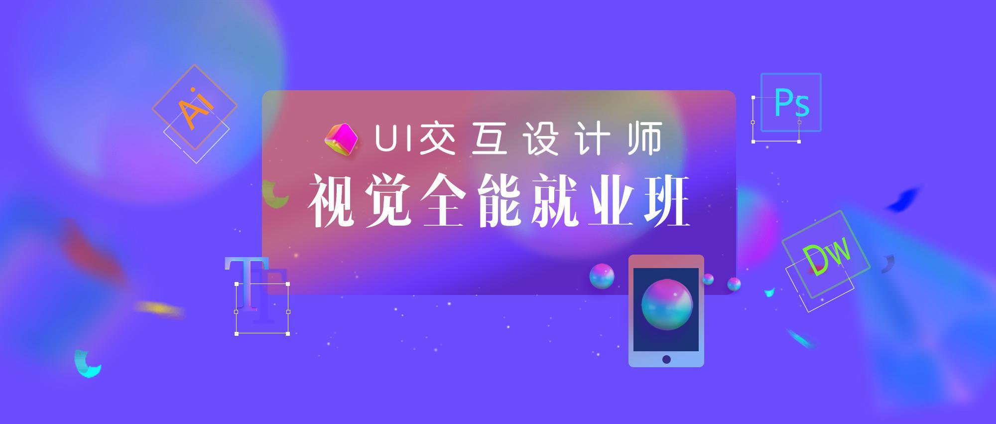UI交互设计师