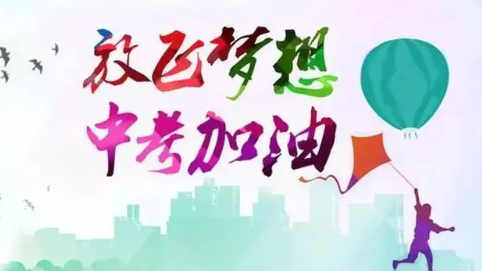 中考 中考