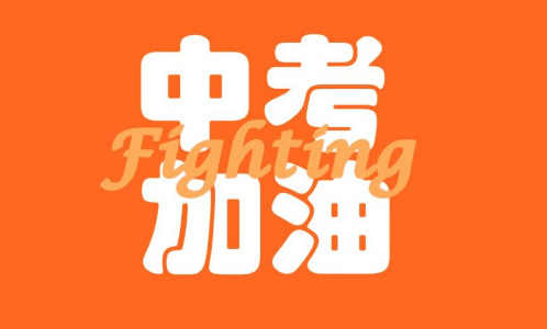 中考冲刺补习学校优势 中考冲刺补习学校优势