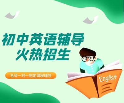 初三英语辅导机构