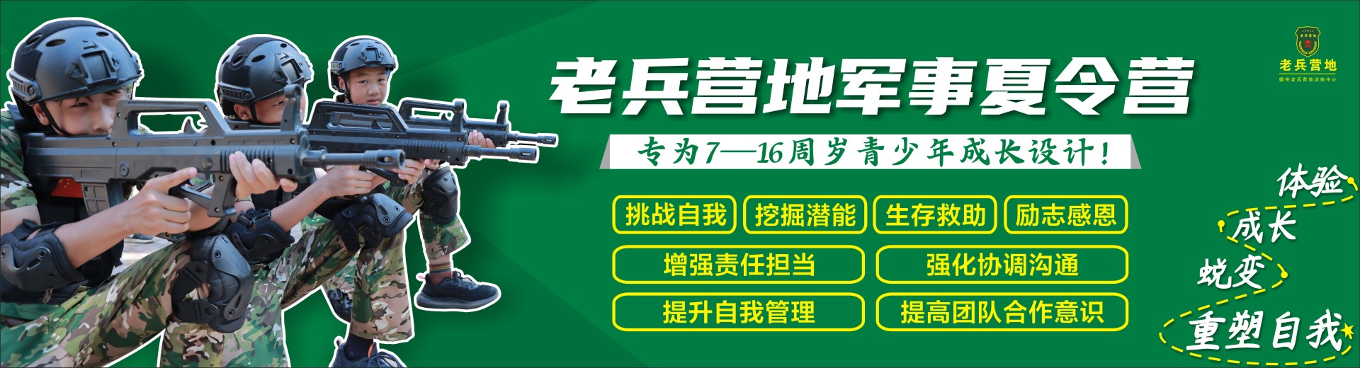 赣州老兵营地训练中心