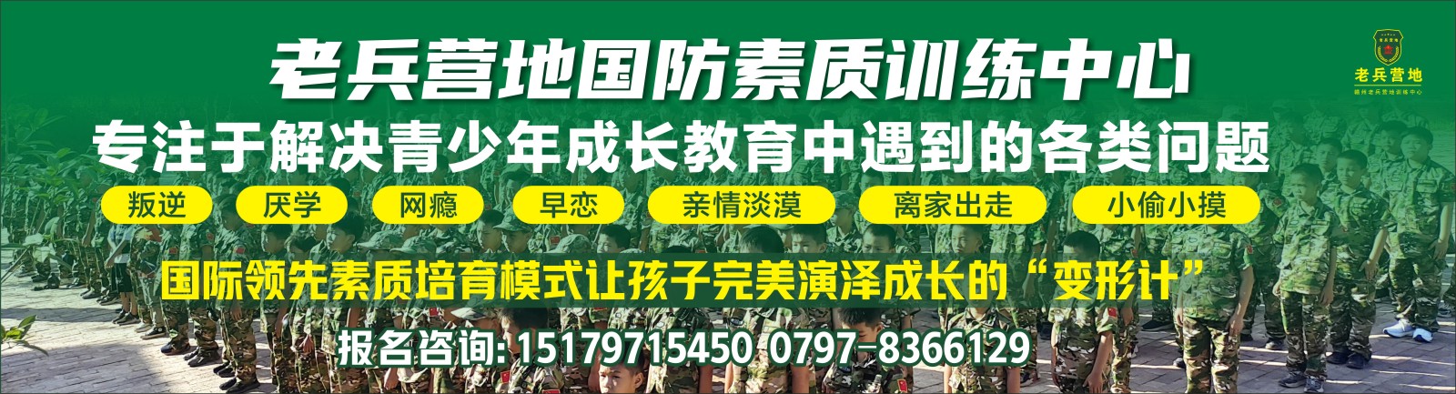 赣州老兵营地训练中心