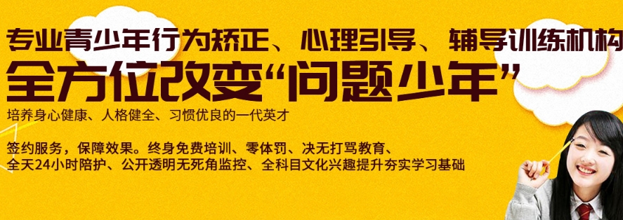 叛逆少年管教