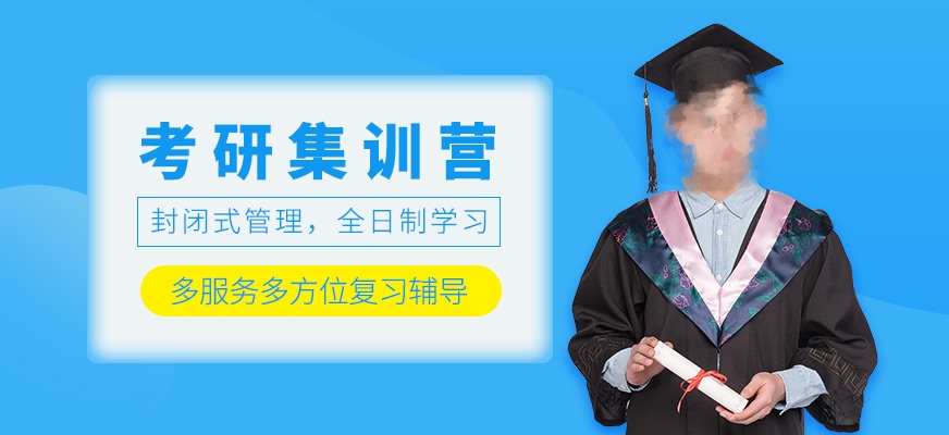 考研辅导