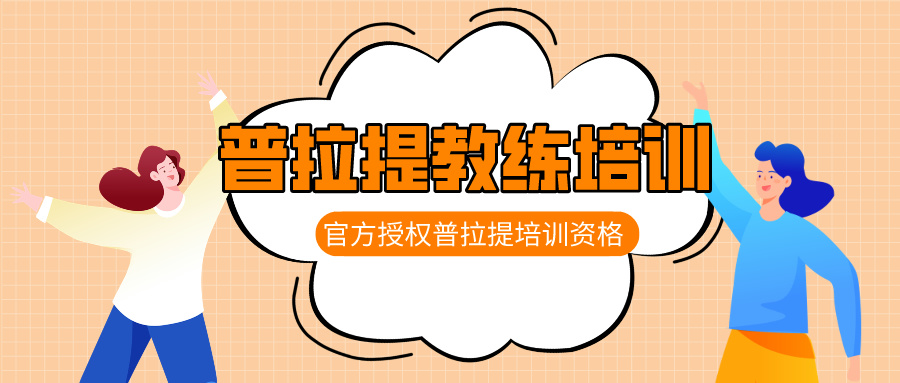瑜伽教练培训机构
