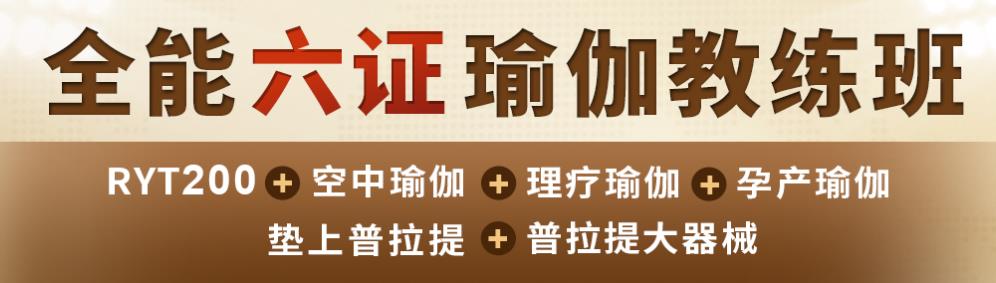 瑜伽教练培训机构优势