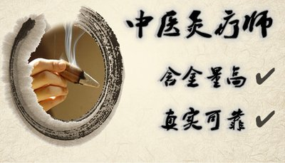 中医灸疗