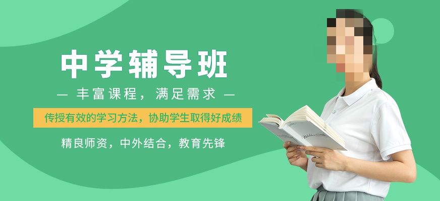 初中全日制辅导班