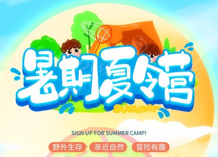 暑假军事夏令营 暑假军事夏令营