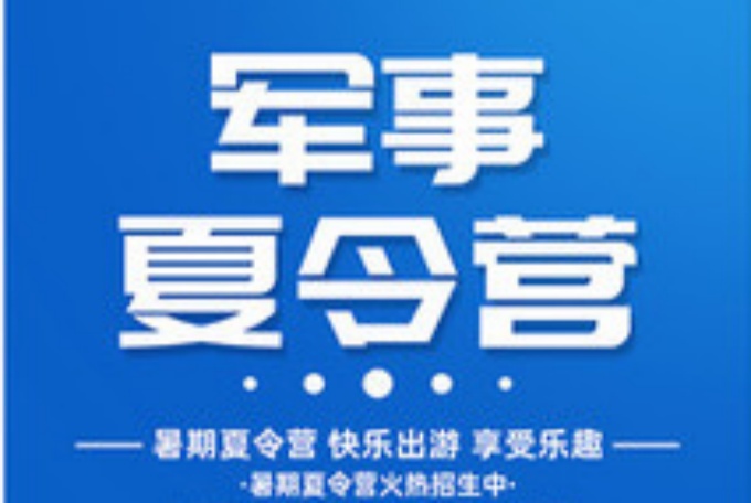 2024赣州暑假军事夏令营清单一览 2024赣州暑假军事夏令营清单一览