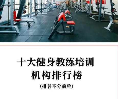 健身教练培训 健身教练培训