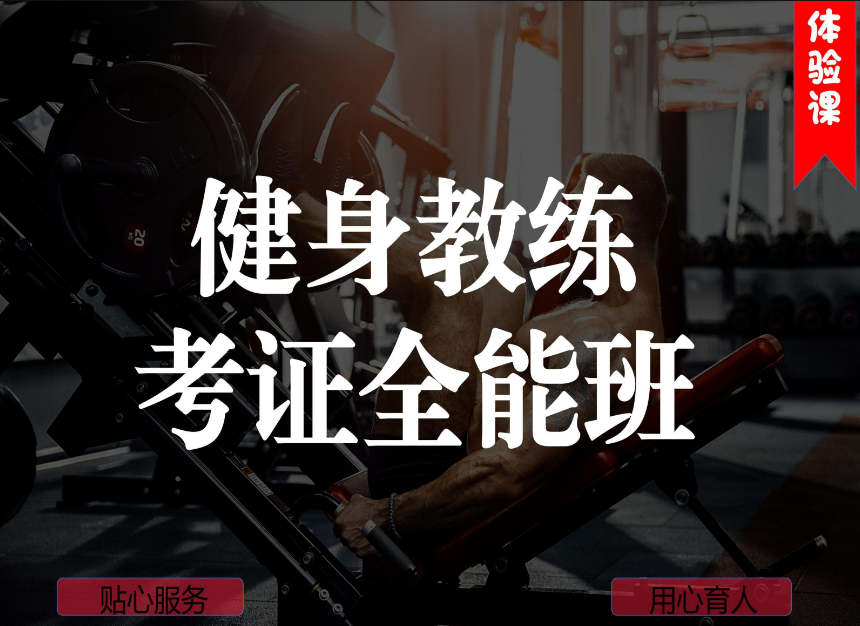 健身教练培训机构排名 健身教练培训机构排名