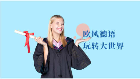 正确学习德语方法