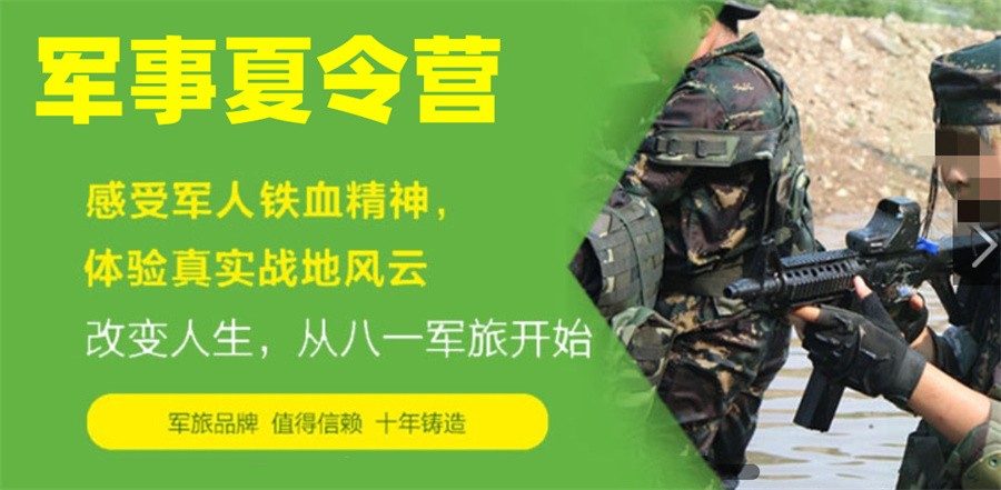 军事夏令营.jpg