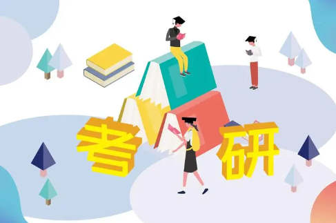 考研 考研