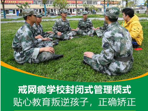 军事化管教学校排名