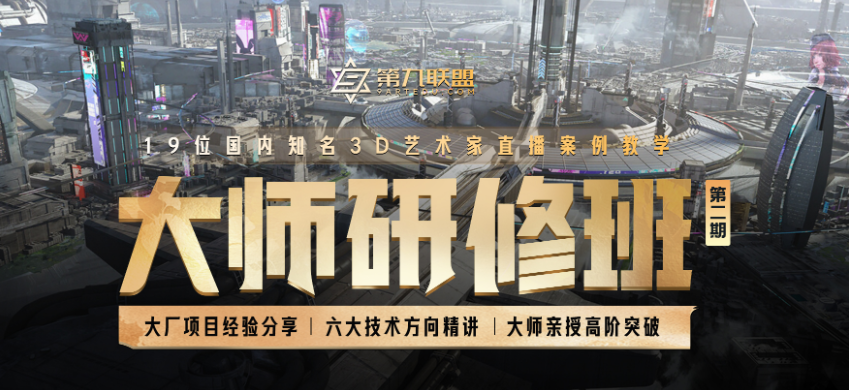 3D大师研修班