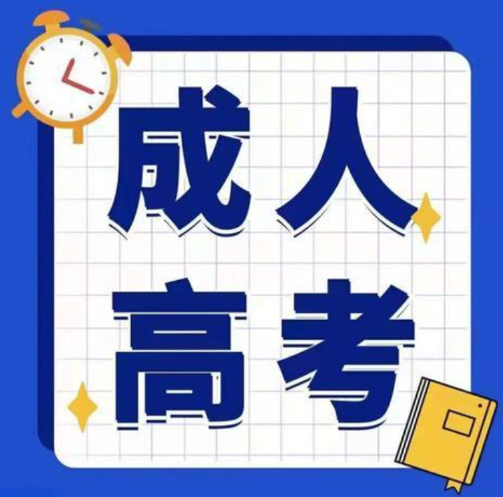  黑龙江十大热门的成人高考辅导机构名单更新一览