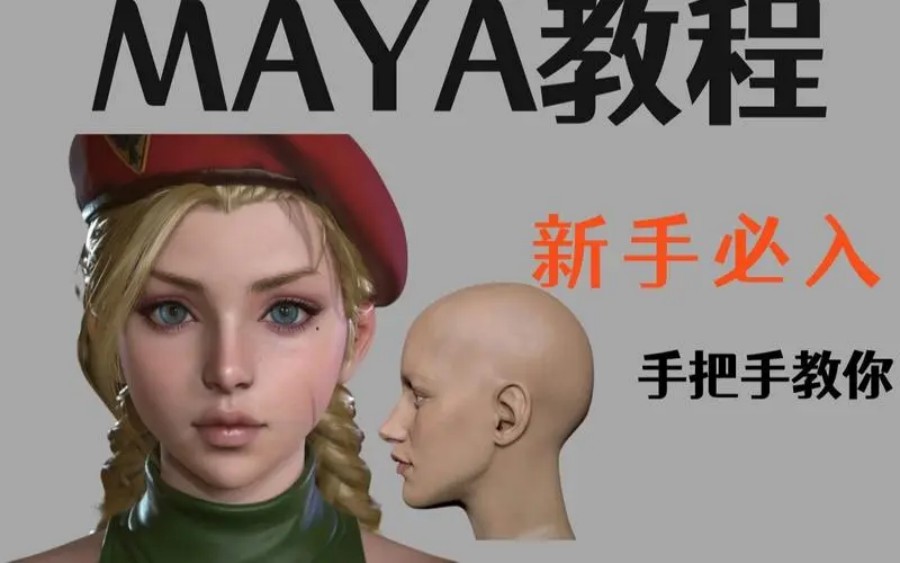 速览！十大Maya角色建模培训机构榜单.jpg